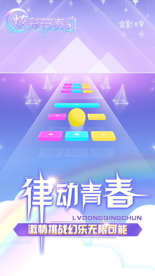 炫彩节奏2水墨兰庭游戏下载安装最新版图2: