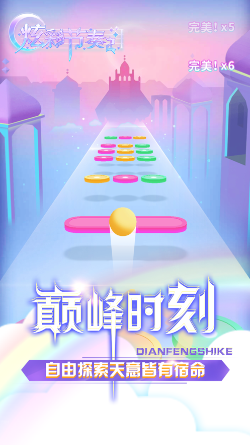 炫彩节奏2水墨兰庭游戏下载安装最新版图3: