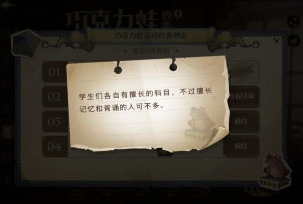 哈利波特魔法觉醒学生们各自有擅长的科目不过擅长记忆和背诵的人可不多在哪 9.21巧克力蛙线索位置分享