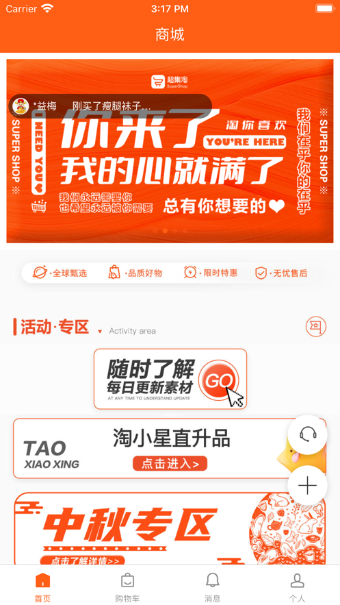 超集淘app官方版图4: