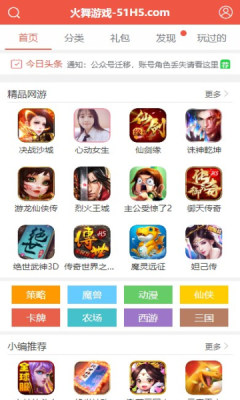 火舞游戏盒子app官方版图片1
