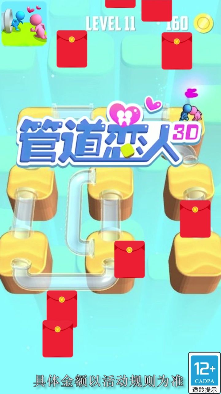 管道恋人3D游戏官方版图1: