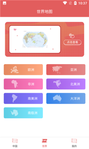 全国地图中国地图安卓版下载安装图片1