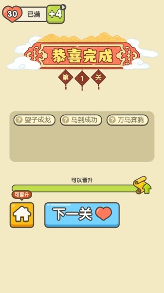 成语乐学堂app红包版图3: