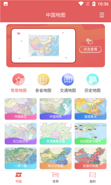 全国地图中国地图安卓版下载安装图3: