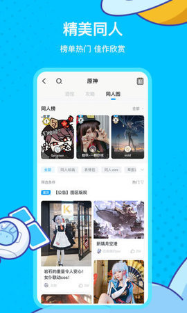 米哈云游app官方最新版截图4: