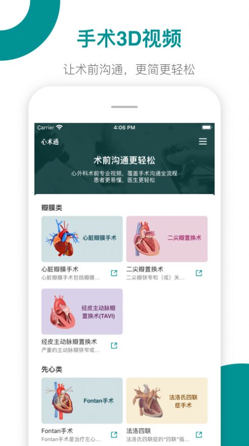 心术通app官方版图2: