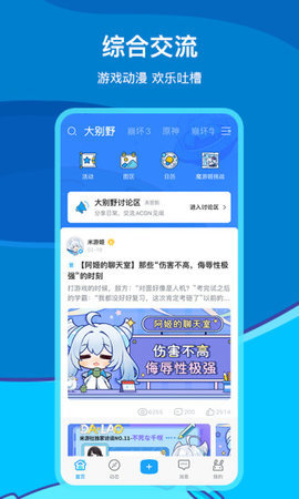 米哈云游app官方最新版图1:
