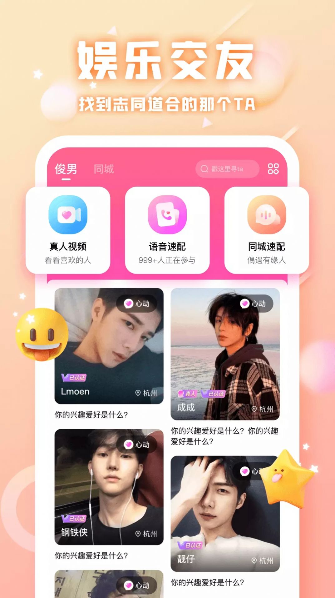 SaYu交友app官方版图3: