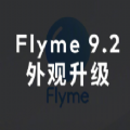 Flyme9.2系统