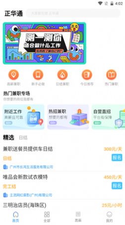 正华通app官方版图3: