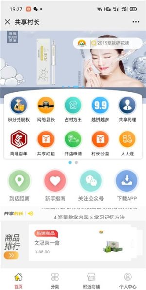 共享村长平台最新版app图片1