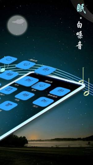 秀秀睡眠音乐App图2