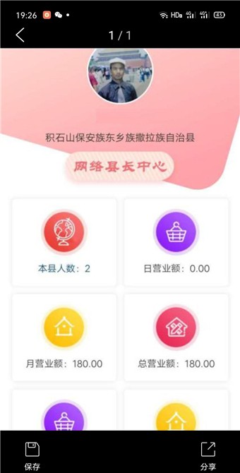 共享村长平台最新版app图2: