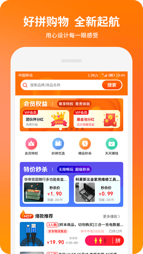好拼商城app官方最新版图4: