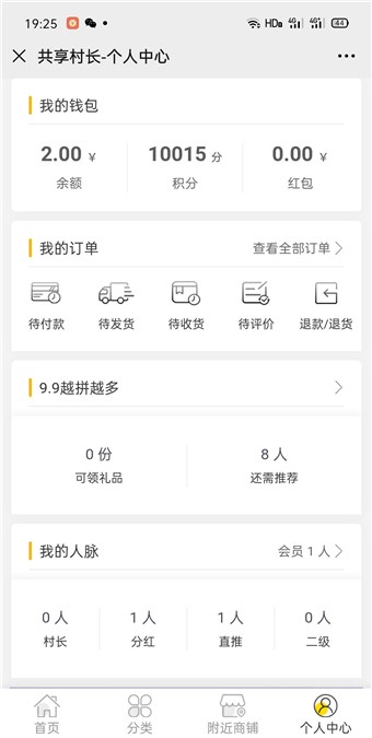 共享村长平台最新版app图3: