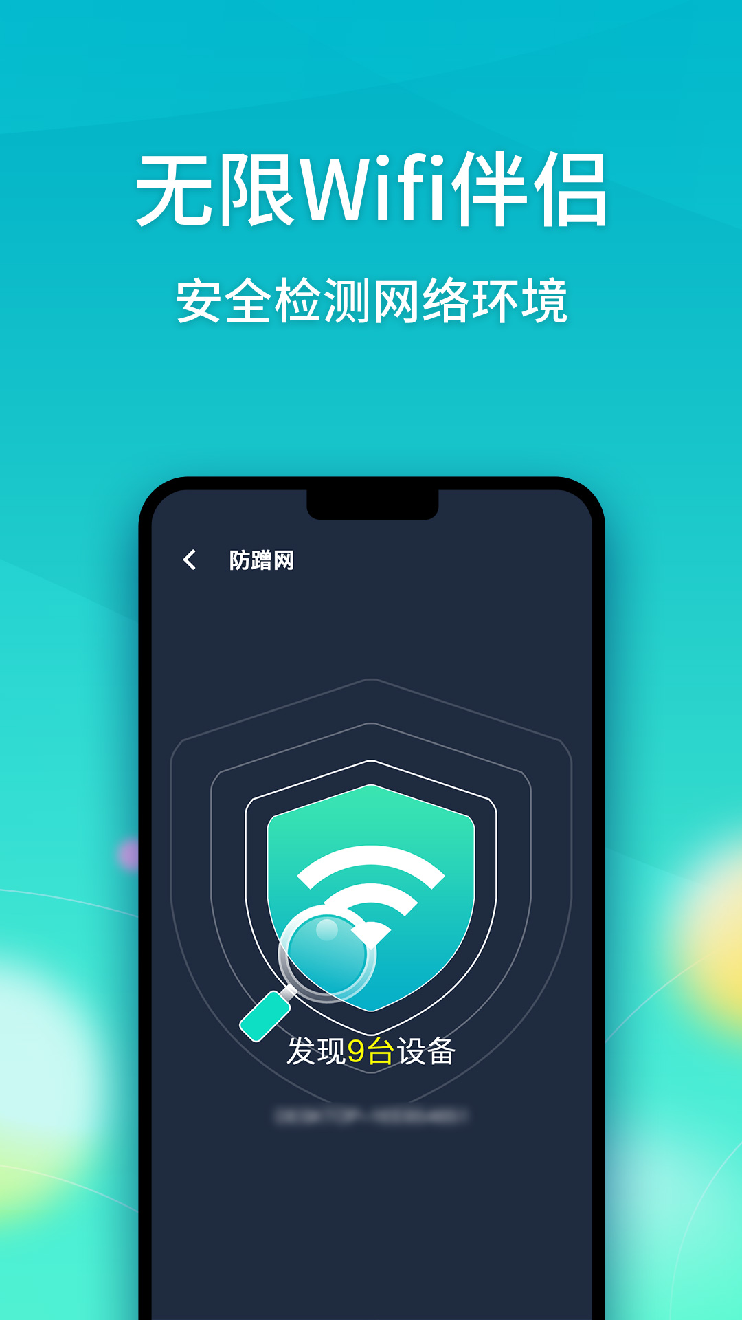 无限Wifi伴侣app安卓版图片1