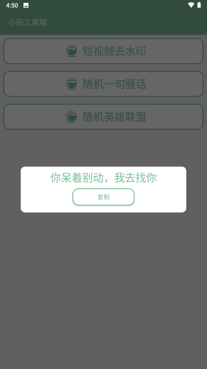 小田工具箱App图2