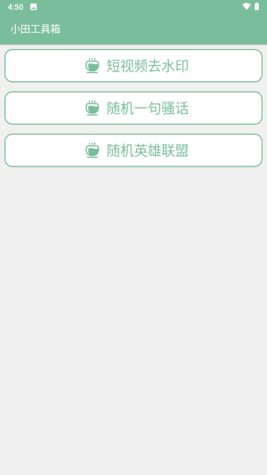 小田工具箱App图3