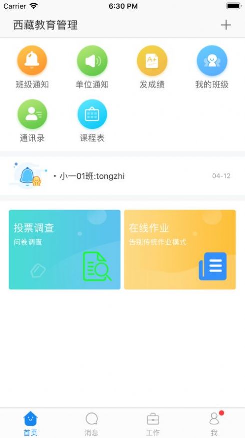 2021珠峰旗云教育平台登录app下载并安装图片1