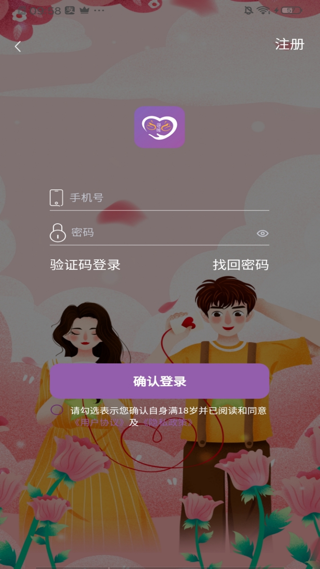 寻媛下载App手机版2