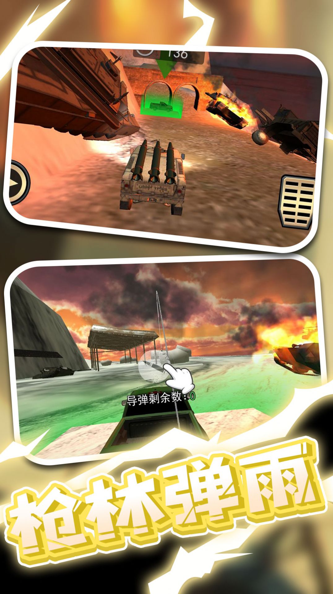 战地卡车武器运输游戏安卓版图片1