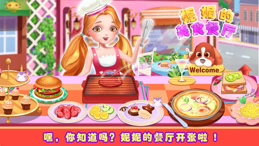 妮妮美食餐厅公主美食游戏官方版图3: