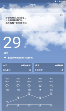 毒汤天气app安卓版截图5: