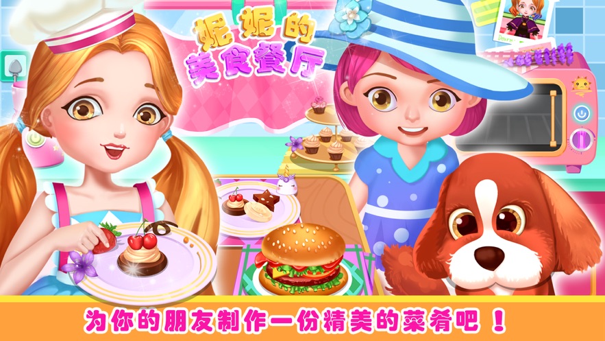 妮妮美食餐厅公主美食游戏官方版图2: