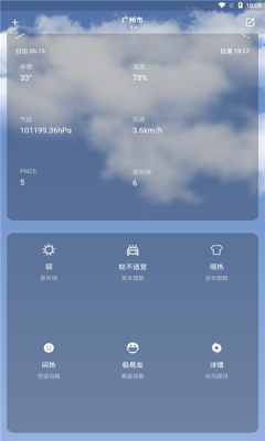 毒汤天气app安卓版截图3: