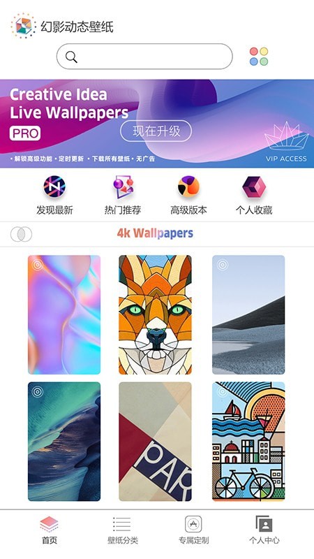 幻影动态壁纸App官方最新版5