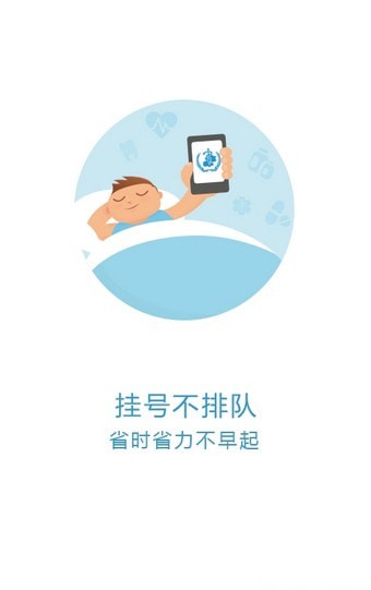 北京京医通app最新版20214