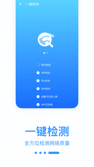 WiFi宝盒App图3