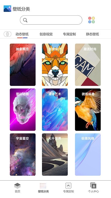 幻影动态壁纸App官方最新版4