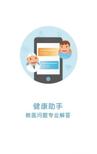 北京京医通app最新版2021图1: