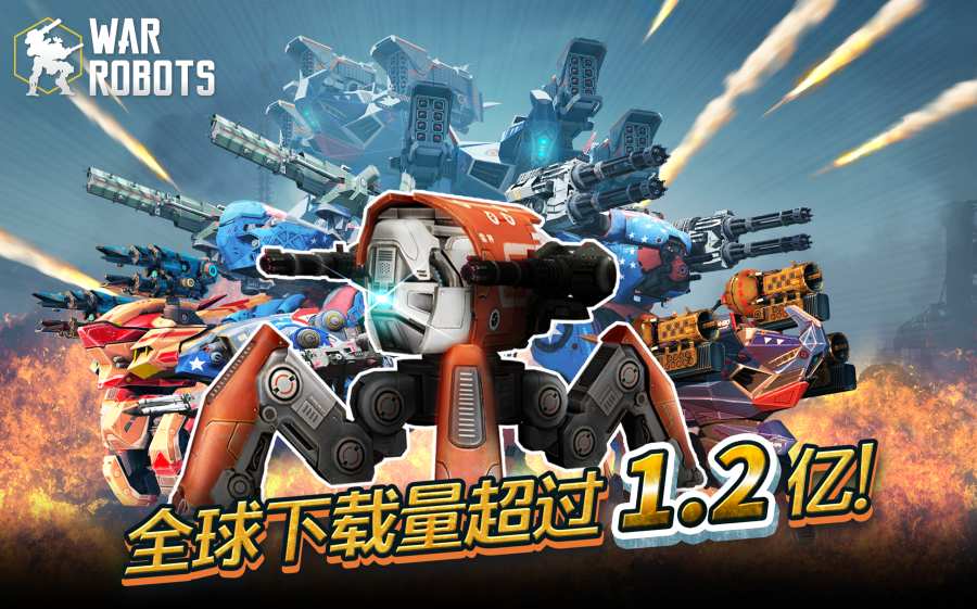 机甲战队war robots7.4.0最新版图3: