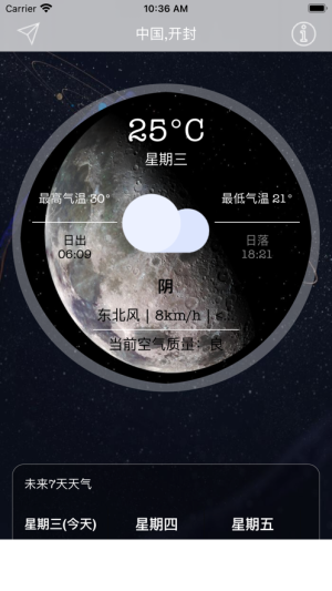 天气宇航报app官方版图片1