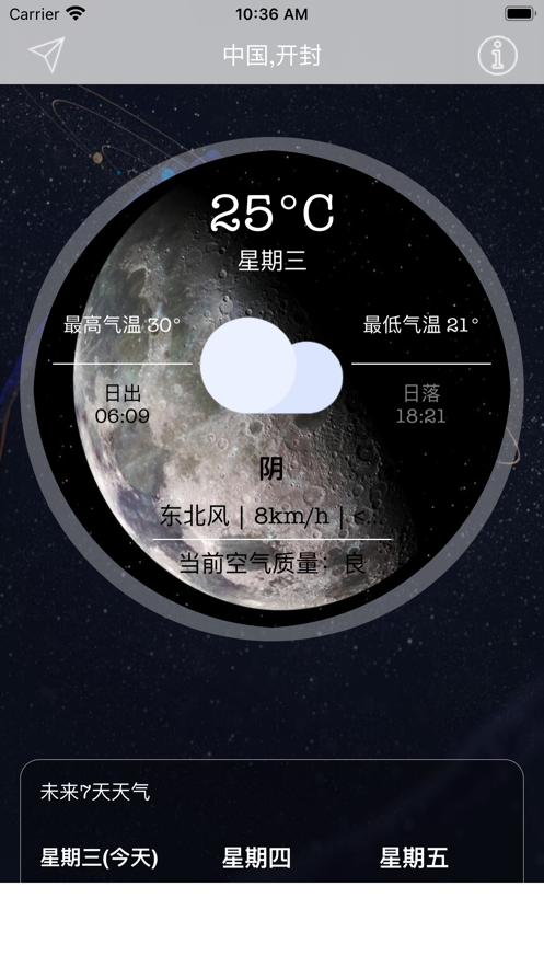 天气宇航报app官方版图3: