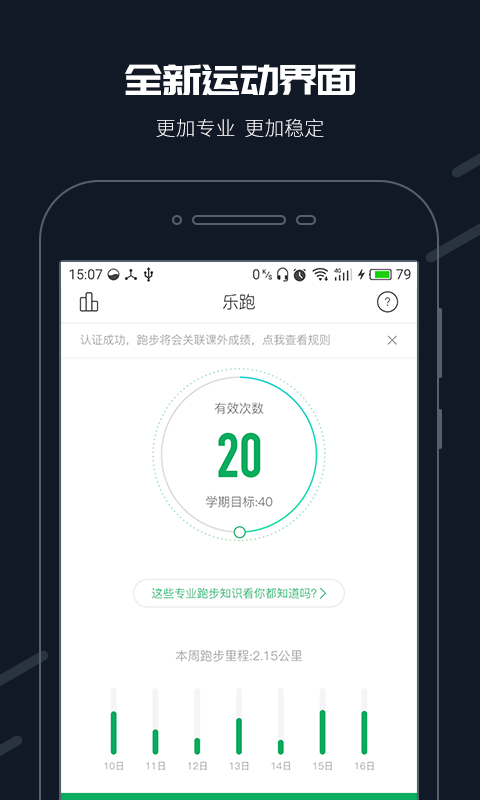 步道乐跑app官方下载安装最新版图1: