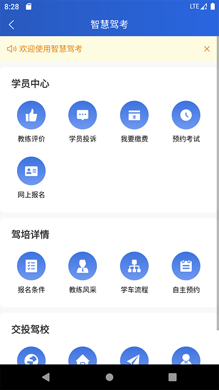 乐山交通服务app官方版图3: