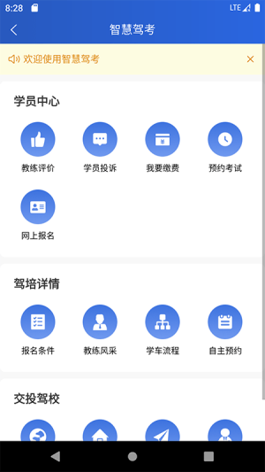 乐山交通服务app图3
