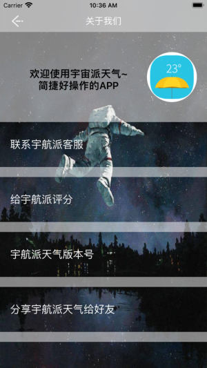 天气宇航报app图4