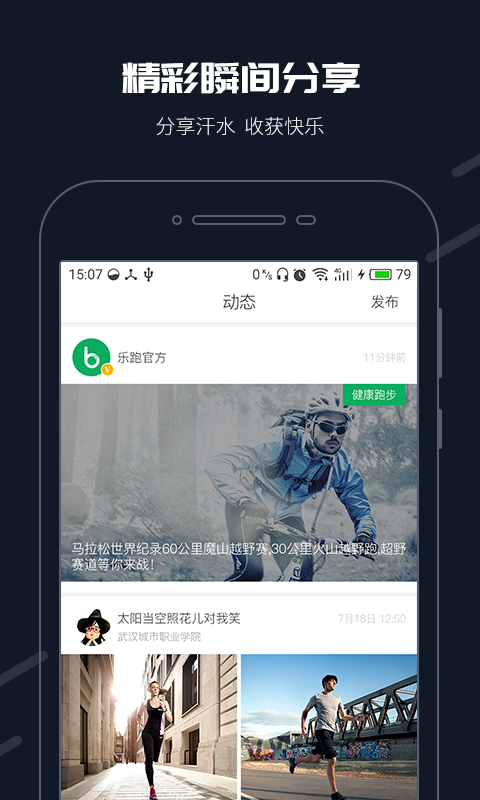 步道乐跑app官方下载安装最新版图3: