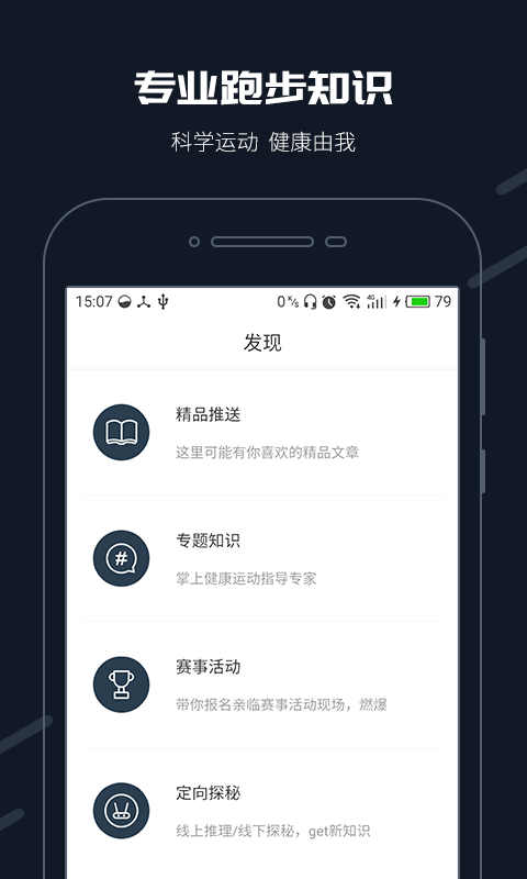 步道乐跑app官方下载安装最新版图2: