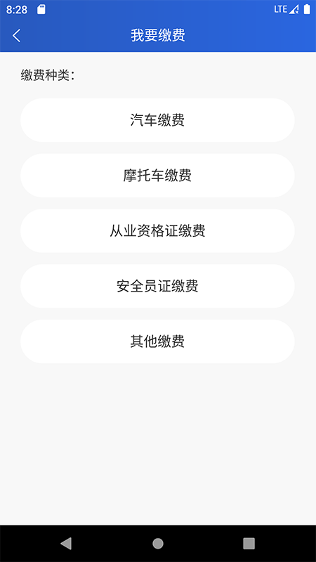 乐山交通服务app官方版图1:
