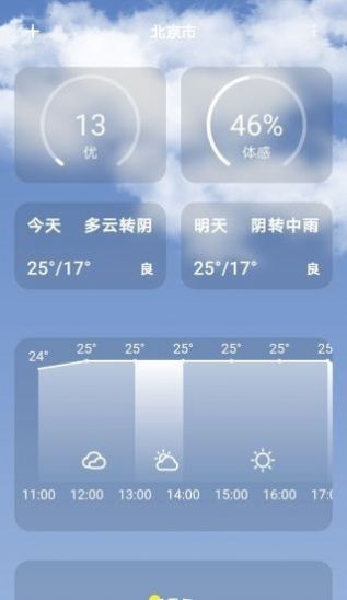 杭湾雄鹰app官方版截图3: