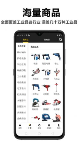 汉牛工业品app官方版图片1