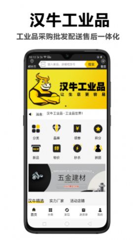 汉牛工业品app官方版图1: