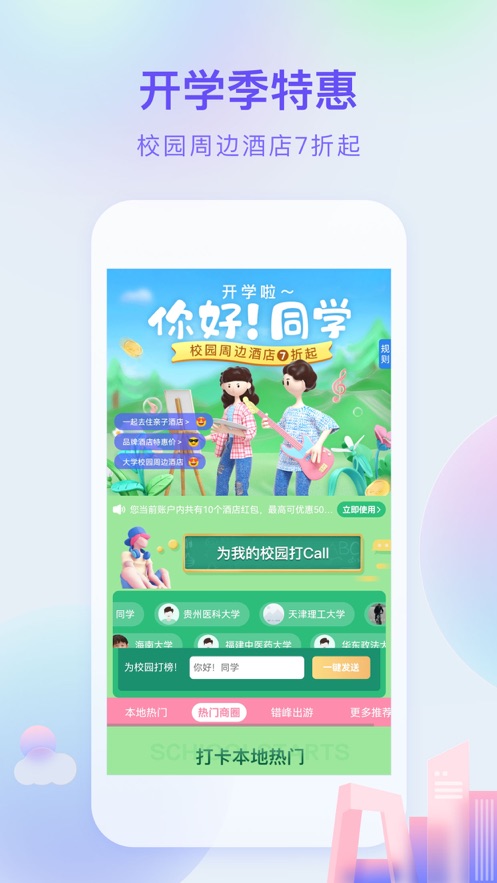 艺龙旅行app手机下载官方客户端图片1