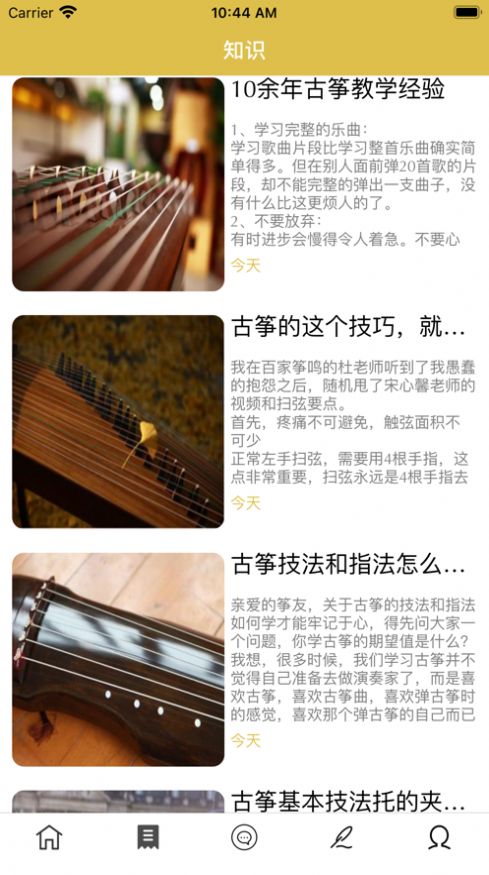 花甜古筝app官方版图5: